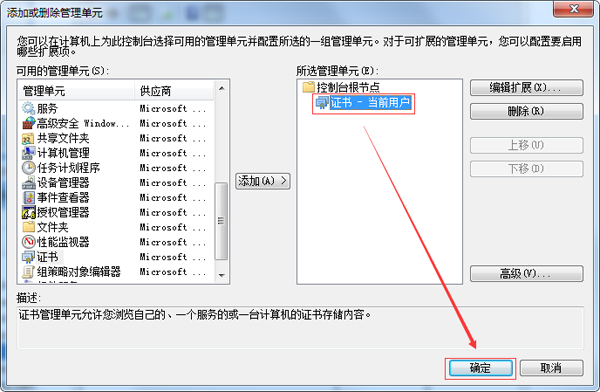 確認添加證書單元