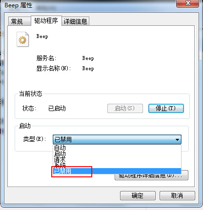 Win7電腦老是發出“嘟嘟哔哔”聲？一招教你禁用