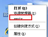 清空回收站成empty