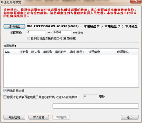 硬盤壞道怎麼修復