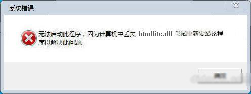 htmllite.dll文件