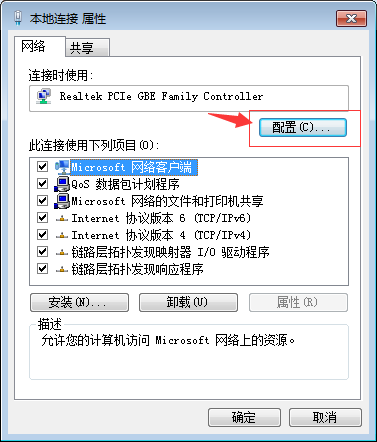 設置win7休眠時不斷網