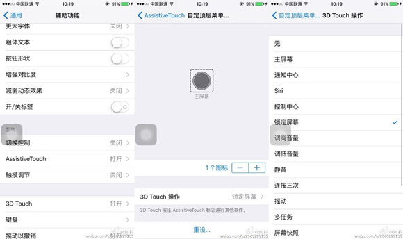 iphone6s小白點一鍵回主頁面 三聯