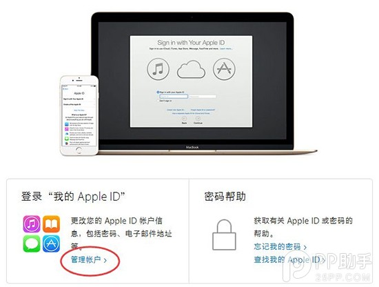 為iPhone6s Apple ID開啟兩步驗證教程 三聯