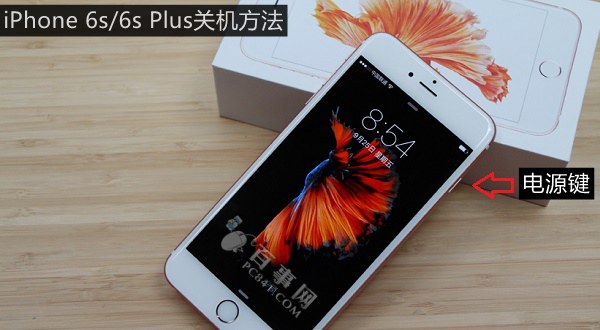 iPhone 6s怎麼關機？   三聯