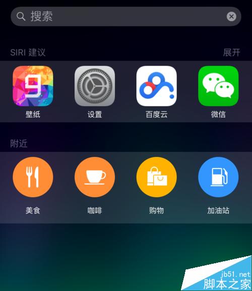 iOS9左滑搜索聯系人和應用怎麼關