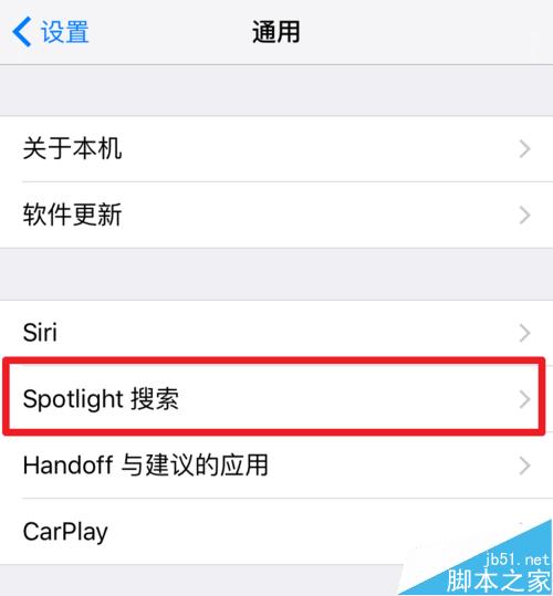 iOS9左滑搜索聯系人和應用怎麼關