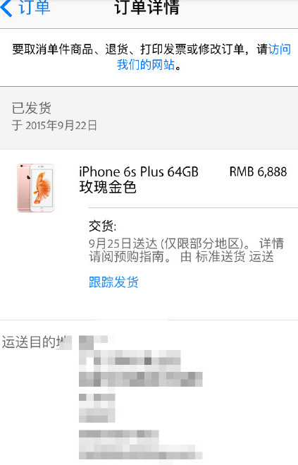 如何查詢iphone6s發貨物流 三聯