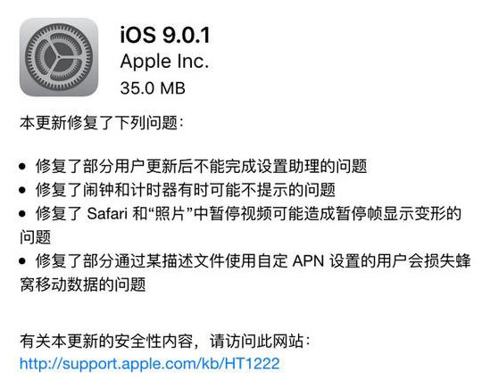 ios9.0.1更新了什麼 三聯