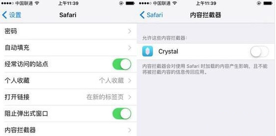 ios9屏蔽廣告方法 三聯