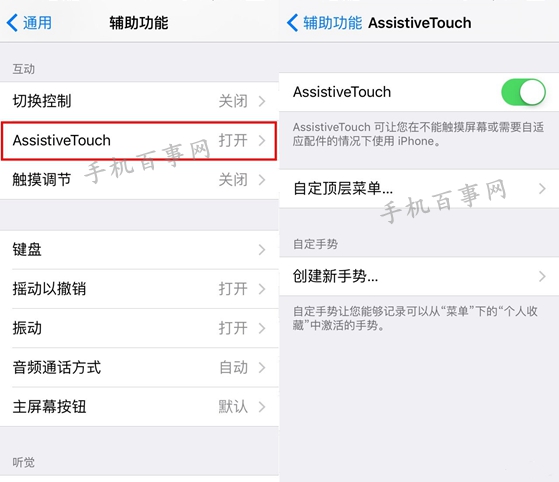 iPhone6s小白點怎麼開啟 iPhone6s虛擬Home鍵設置方法