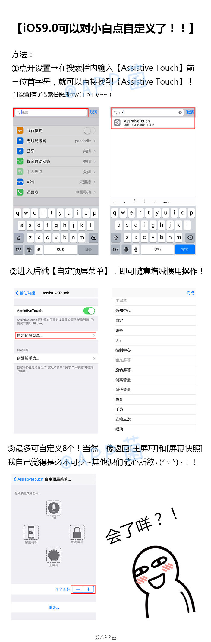 ios9小白點手勢自定義設置教程 三聯