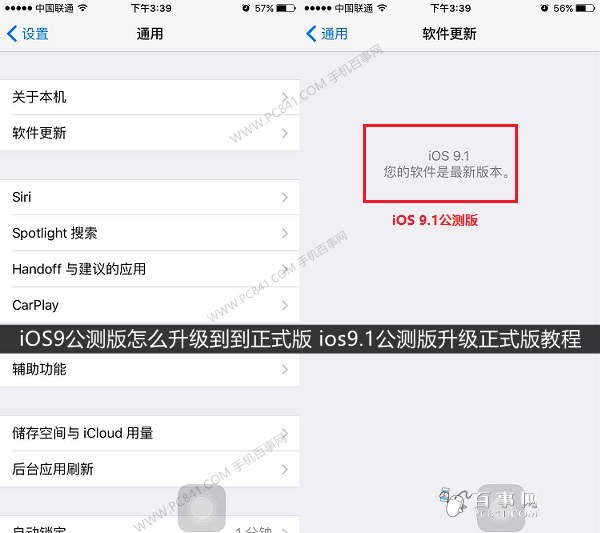 iOS9公測版怎麼升級到到正式版 ios9.1公測版升級正式版教程