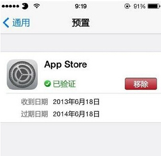 ios9描述文件刪除後果是什麼 ios9描述文件刪除教程