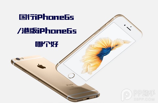 國行/港版iPhone6s哪個好 三聯