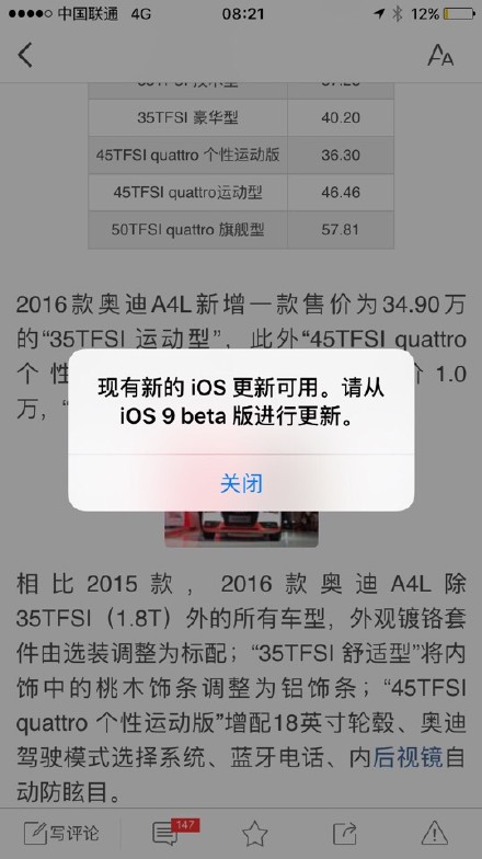 升級ios9總是彈出更新提示怎麼辦 隱藏ios9beta彈窗提醒