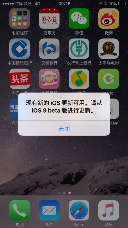 升級ios9總是彈出更新提示怎麼辦 三聯