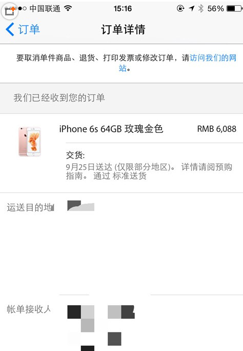 iphone6s付款成功不顯示訂單怎麼辦 三聯