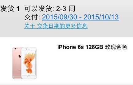 apple商店iphone6s付款要等多久 三聯