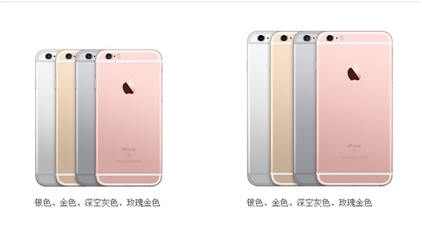 iPhone 6s/6sPlus哪個版本更劃算？iPhone 6s/6sPlus首批購買攻略