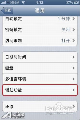 教您設置iPhone來電LED閃光燈提醒設置？