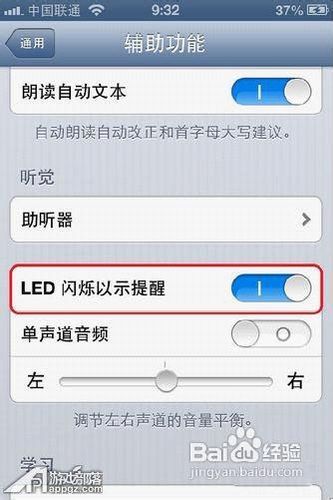 教您設置iPhone來電LED閃光燈提醒設置？