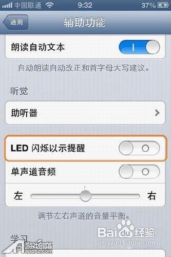教您設置iPhone來電LED閃光燈提醒設置？