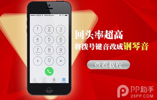 iOS8越獄後將撥號鍵音改成鋼琴音 三聯