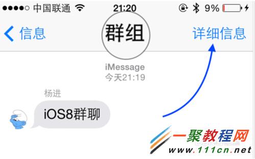 iphone6的iMessage怎麼群聊?iOS8 iMessage短信群聊教程