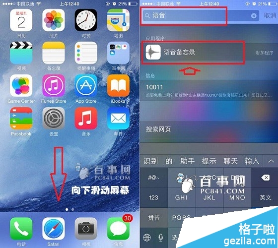 iPhone6錄音在哪裡