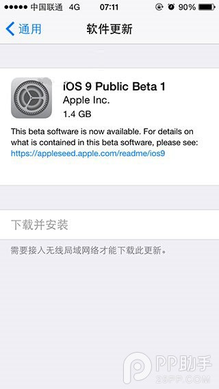 教你輕松升級體驗iOS9公測版Beta1 三聯