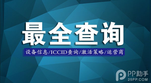 教你ICCID查詢/激活策略/運營商 三聯