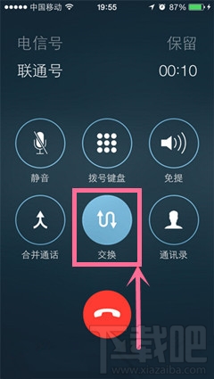 iphone怎麼同時接兩個電話