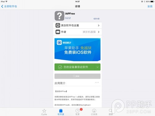 iOS8.4怎麼免費內購 三聯