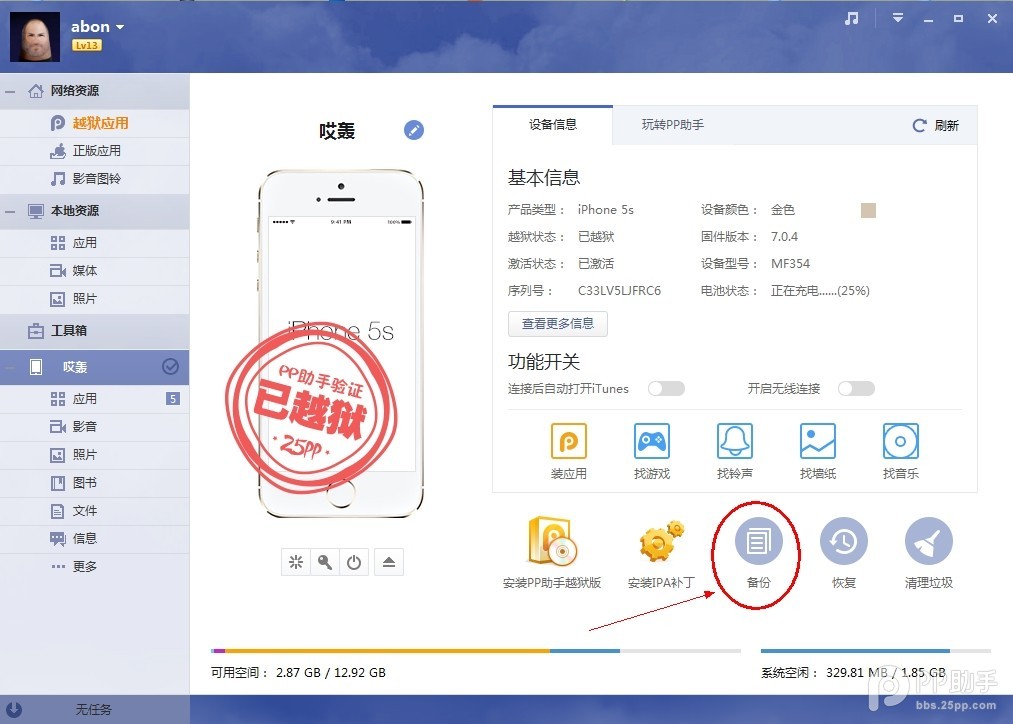 iOS8.1.3-iOS8.4完美越獄前准備 三聯