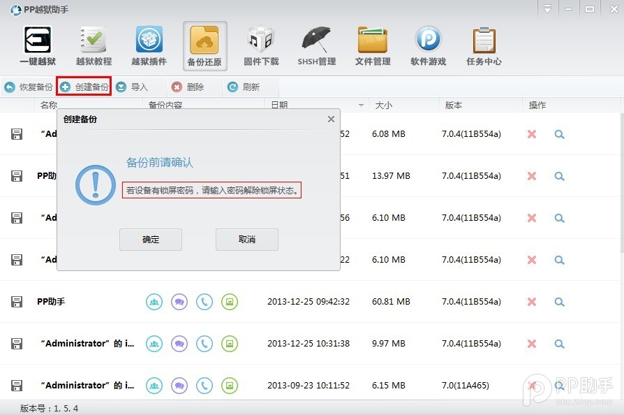 iOS8.1.3-iOS8.4完美越獄操作前須知：如何備份iPhone/iPad重要資料？