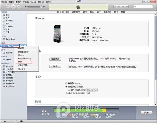 利用PP助手做好iOS8.4完美越獄前資料備份教程