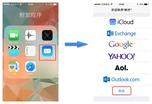 iPhone郵件設置教程 三聯