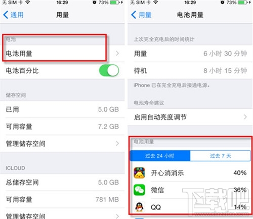 如何有效提升iphone6續航能力 三聯