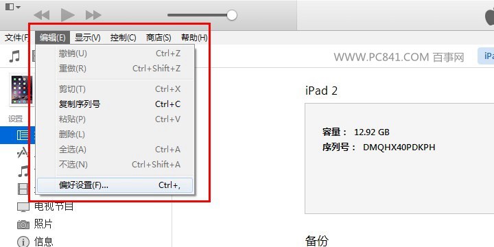 iTunes怎麼備份數據 iTunes備份恢復數據詳細教程