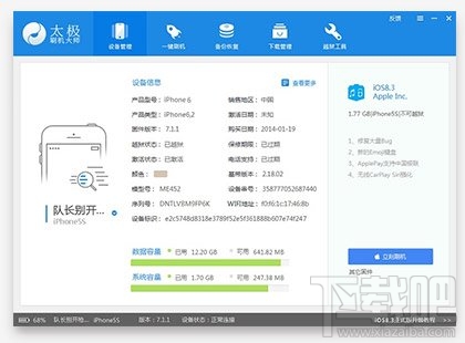 蘋果手機iOS8.3越獄教程 三聯