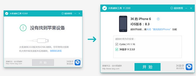 太極越獄iOS8.3完美越獄圖文教程