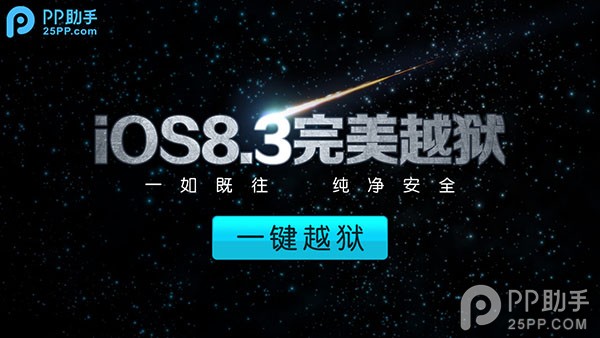 iOS8.1.3-iOS8.3完美越獄圖文教程 三聯