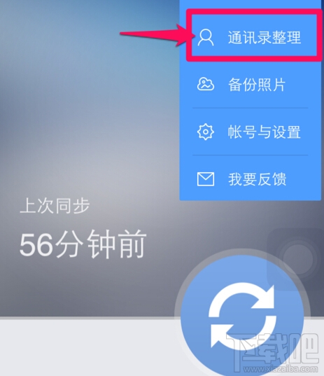 iPhone6/6 plus如何批量刪除聯系人