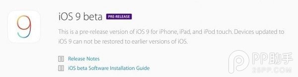 搶先體驗iOS9 iPhone/iPad升級至iOS9 Beta教程 三聯