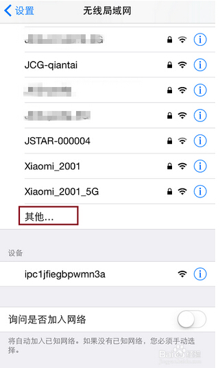 蘋果iPhone/iPad怎樣連接隱藏的WiFi無線信號