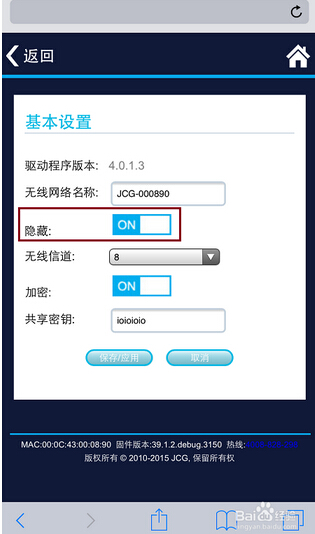 蘋果iPhone/iPad怎樣連接隱藏的WiFi無線信號