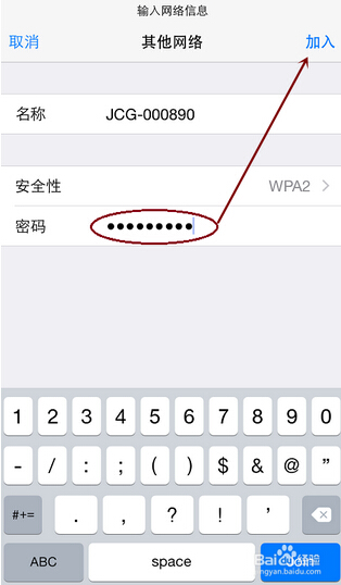 蘋果iPhone/iPad怎樣連接隱藏的WiFi無線信號