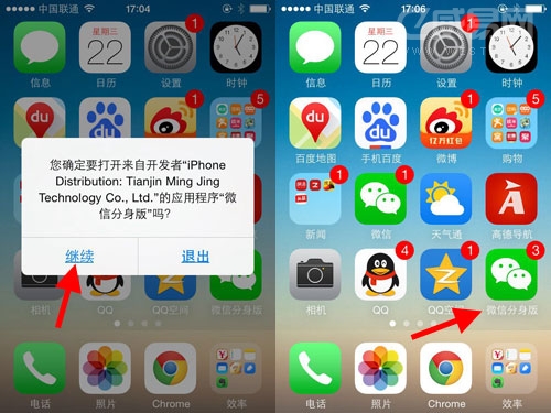 一部iPhone安裝多個微信和QQ的方法