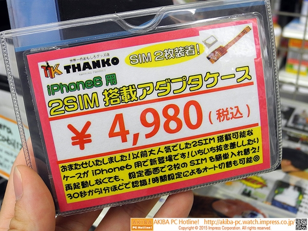 神奇的保護套 iPhone6一秒變雙卡雙待